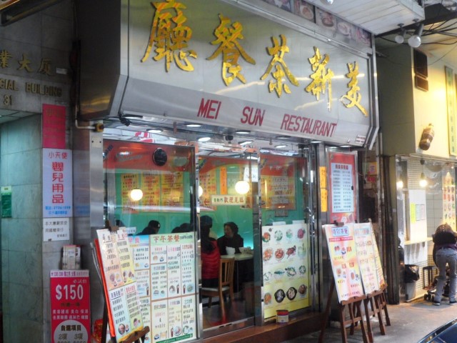 A typical Hong Kong Cafe (Cha Chan Teng)