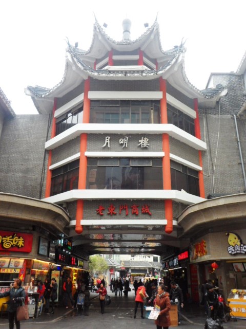 Entrance to Old Dong Men Shopping District (老东门商城)