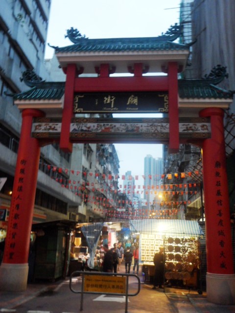 Entrance to Temple Street 庙街 Jordan, Hong Kong