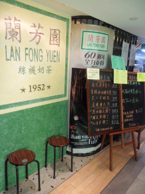 Lan Fong Yuen Woodhouse - The place to go for traditional HK milk tea