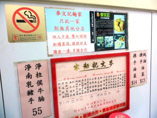 Menu and Introduction of Mak Mun Kee Noodles Shop Hong Kong