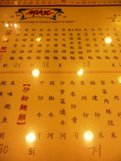 Menu of Ho Hong Kee Restaurant - Have you tried their Congee or Noodles?