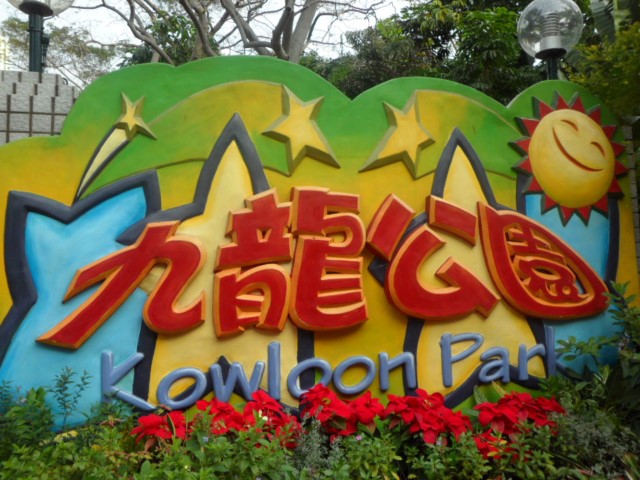 Entrance to Kowloon Park