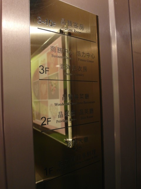 Lift directory showing restaurant at level 2 and facilities at level 3