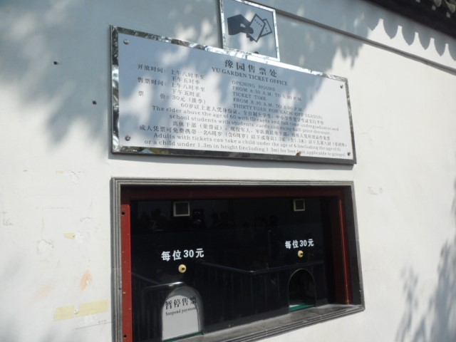 Yu Garden ticketing office