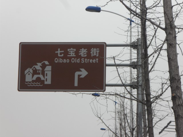 Direction to Qibao Old Town
