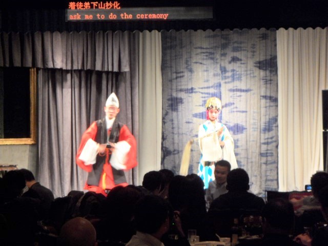 Chinese Opera with subtitles and translation at Xian Qiang Fang Restaurant (鲜墙房) Shanghai