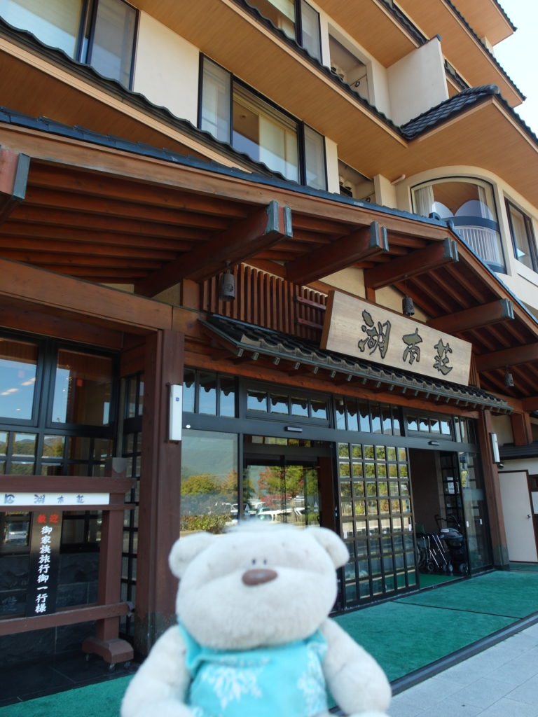 Entrance of Konansou Mount Fuji Hotel (胡南庄)