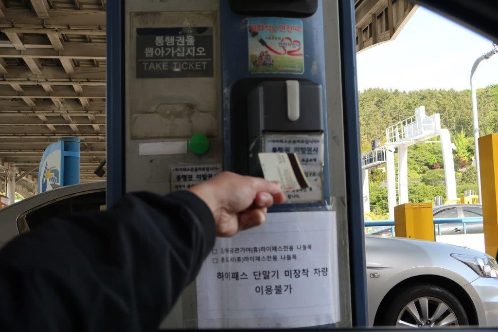 Taking a toll ticket upon entering a toll zone in South Korea