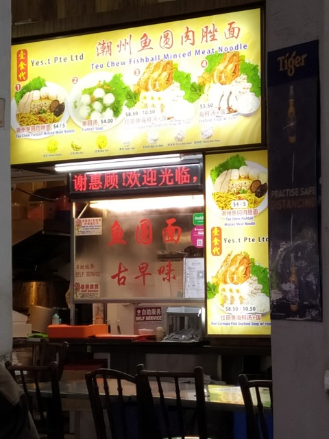 Yes Teo Chew Fishball Minced Meat Noodle Earnest Restaurant Jalan Besar
