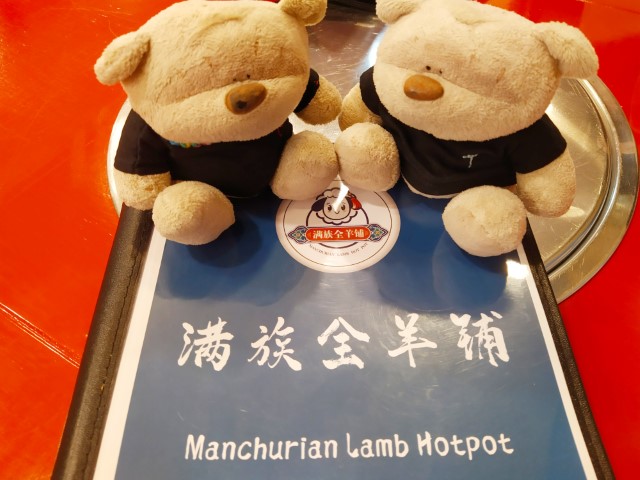 Manchurian Lamb HotPot (满族全羊铺) - Probability of getting tasty lamb without gamey taste seems rather high 