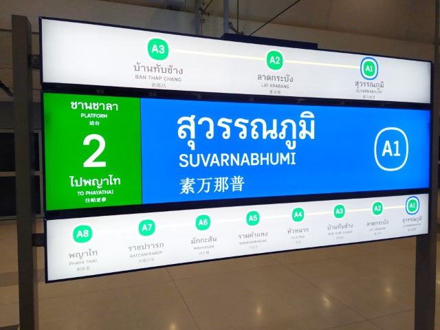 Airport Rail Link Suvarnabhumi Station name at Bangkok International Airport