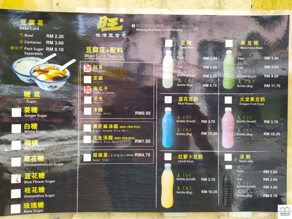 Woong Kee Beancurd Penang Menu