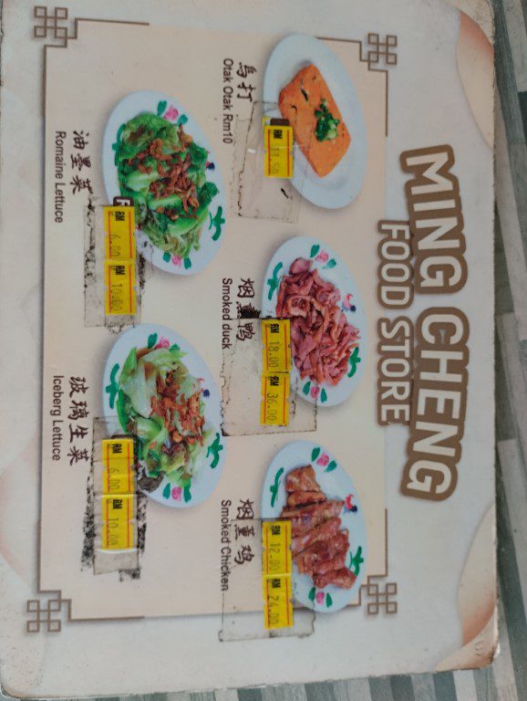 Kiang Kee Bak Kut Teh (强记肉骨茶) Ming Cheng Food Store Menu